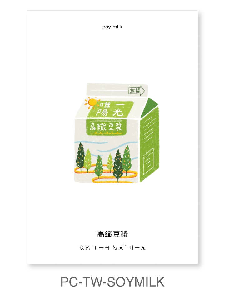 Impression d'art de carte postale de Taïwan | Lait de soja pour la vente par mou mou market
