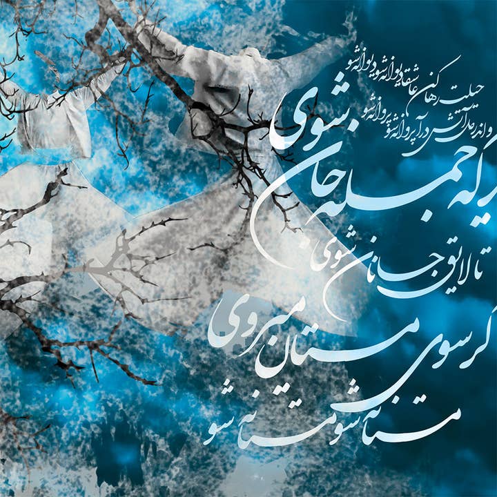 Word dronken als je naar de dronken gaat, Rumi Quote Canvas Print Wall Art en Perzische kalligrafie voor wholesale door Artorang