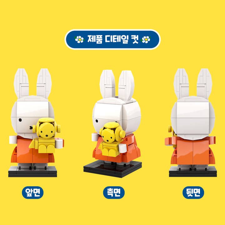 K-Wonderland - Wholesale Build-a-Toy - Kids - COCOTI Miffy Brick Figure with Teddy – Mini Block Set1