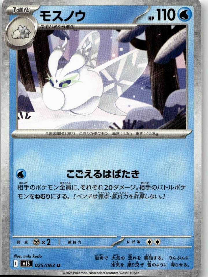 Pokémon m1S: Mega Symphonia - Frosmoth #025/063 for wholesale by Chronic Cards