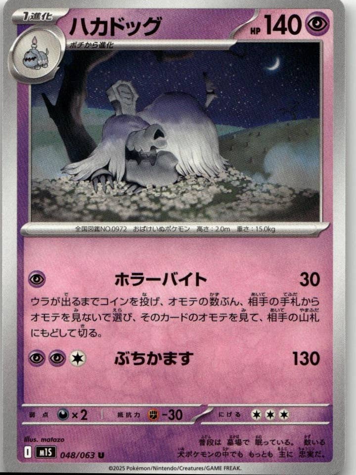 Pokémon m1S: Mega Symphonia - Houndstone #048/063 voor wholesale door Chronic Cards