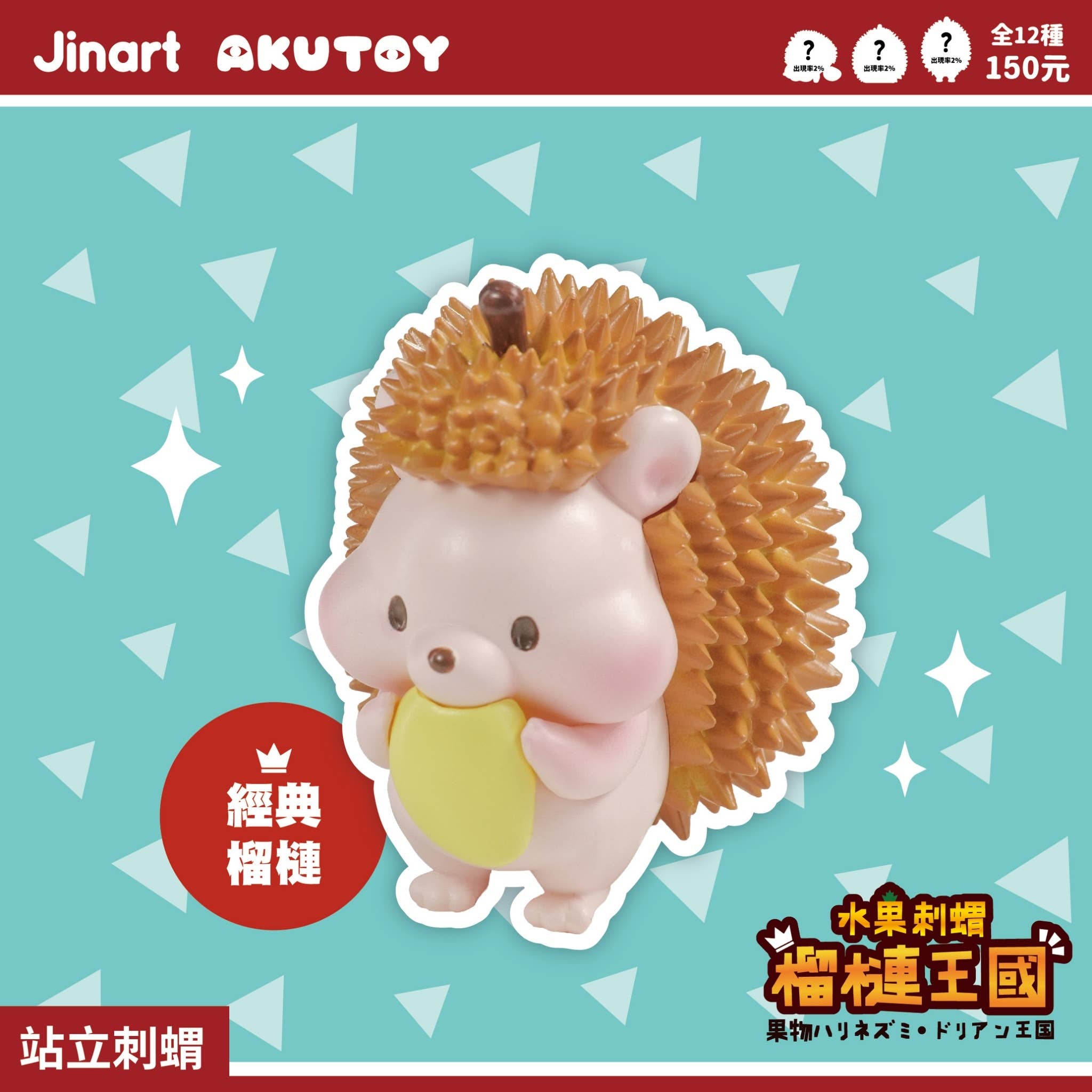 BCmini - Vente Figurine décorative - 73130 Boîte Aveugle Hérisson-124