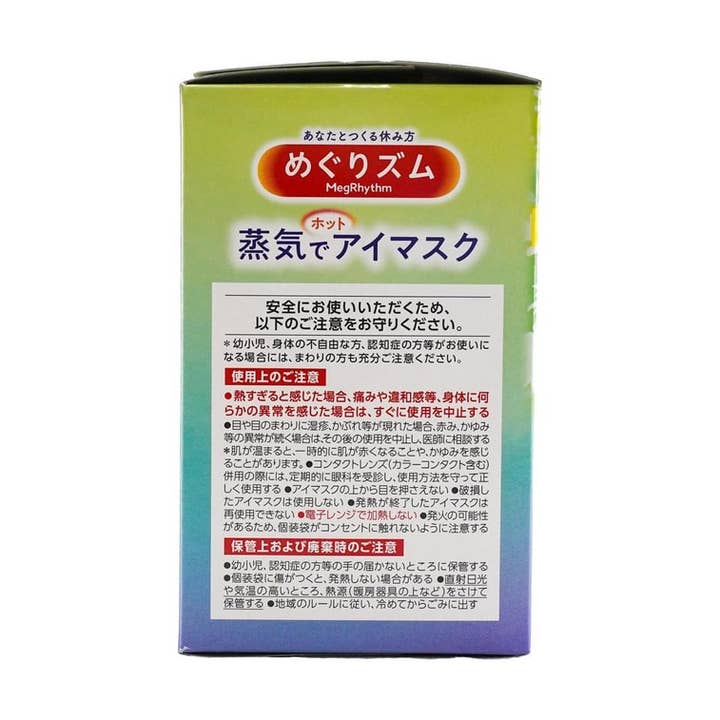 Yami - Wholesale Sleep/Eye Mask - MegRhythm Gentle Steam Eye Mask Chamomile 12 Sheets5