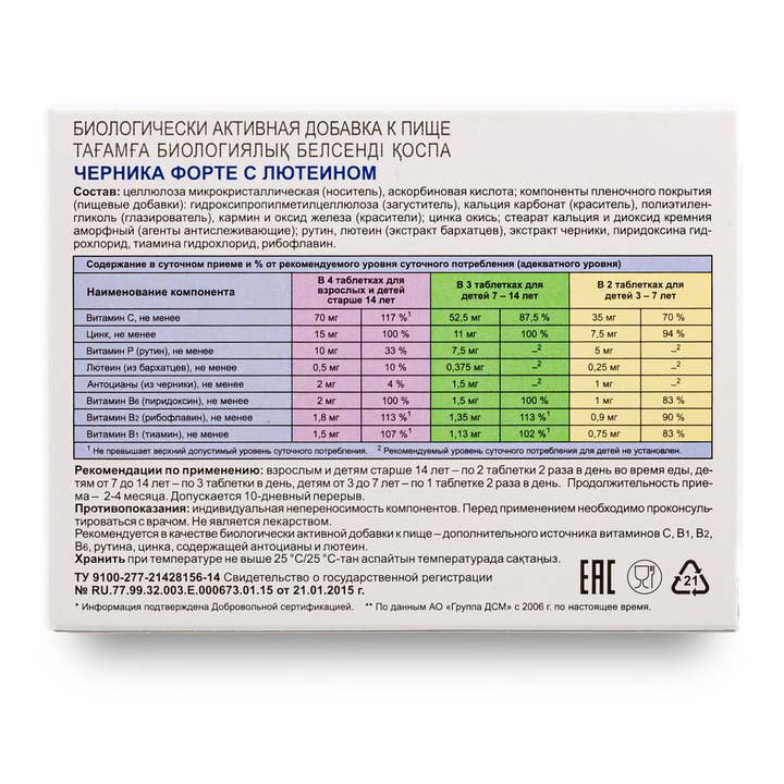 SiberianGreen – wholesale Oralt tillskott/Vitamin – Blåbär Blåbär Forte av Evalar Vitamins Lutein 100 Tabs