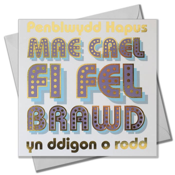 Welsh Broer/Zuster Kaart, Brawd/Chwaer, Gestippelde letters met goudfolie voor wholesale door Claire Giles Ltd