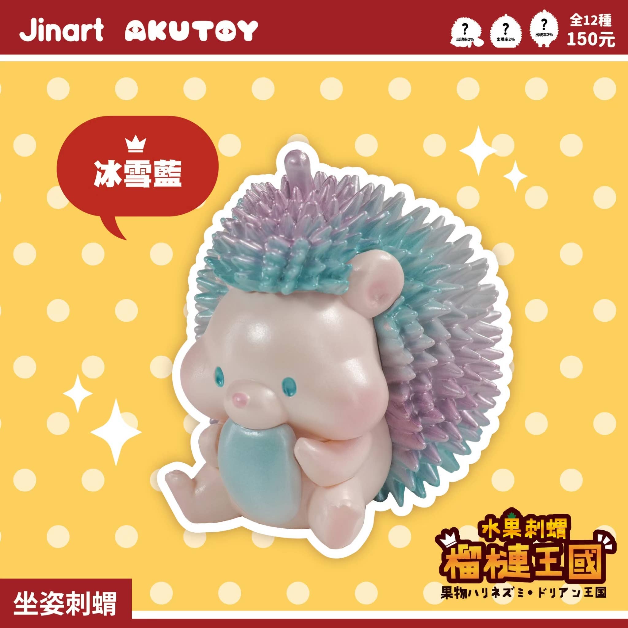 BCmini - Vente Figurine décorative - 73130 Boîte Aveugle Hérisson-1211