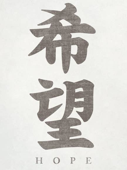 Japanese Calligraphy Hope, poster print for wholesale by Keep Calm Collection