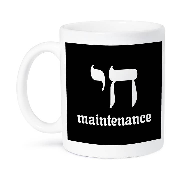 3dRose - Wholesale Coffee Mug - 3dRose, High maintenance. Yiddish Chai in white lettering on black background., Mug8