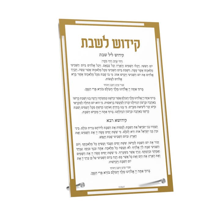 Classic Kiddush Tabletop Card for wholesale by Feldart LLC