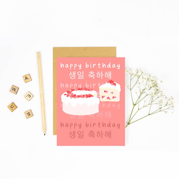 Grattis på födelsedagen - koreansk jordgubbstårtskort för wholesale av Milky & Co. Studios