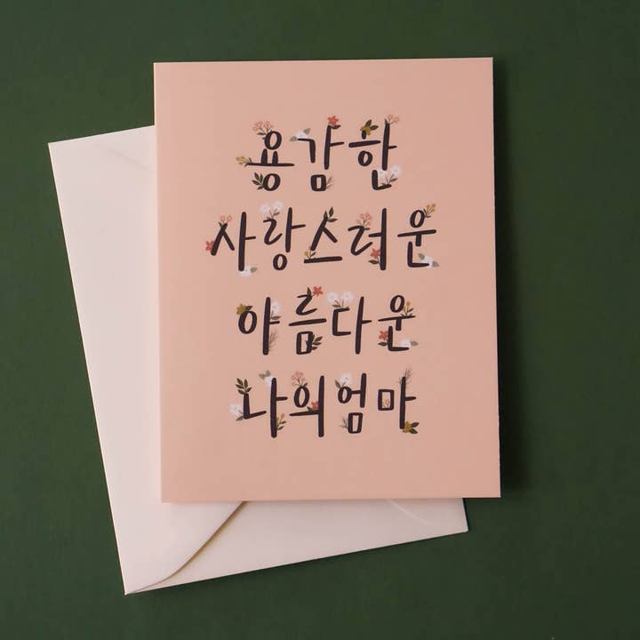 Selah Paper – Engroshandel Morsdagskort – Min modige, Kærlig, Vidunderlig Mor Koreansk Card