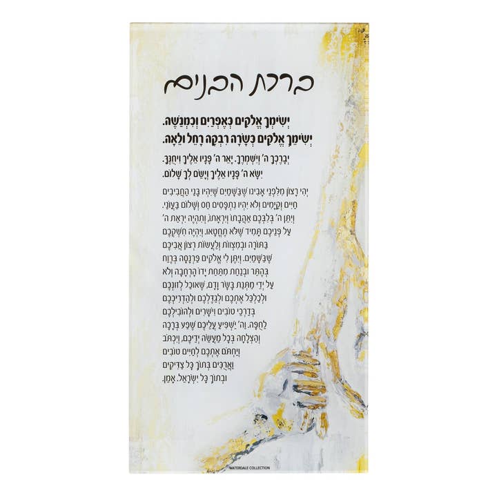 Painted Birchas Habonim Card for wholesale by Waterdale Collection