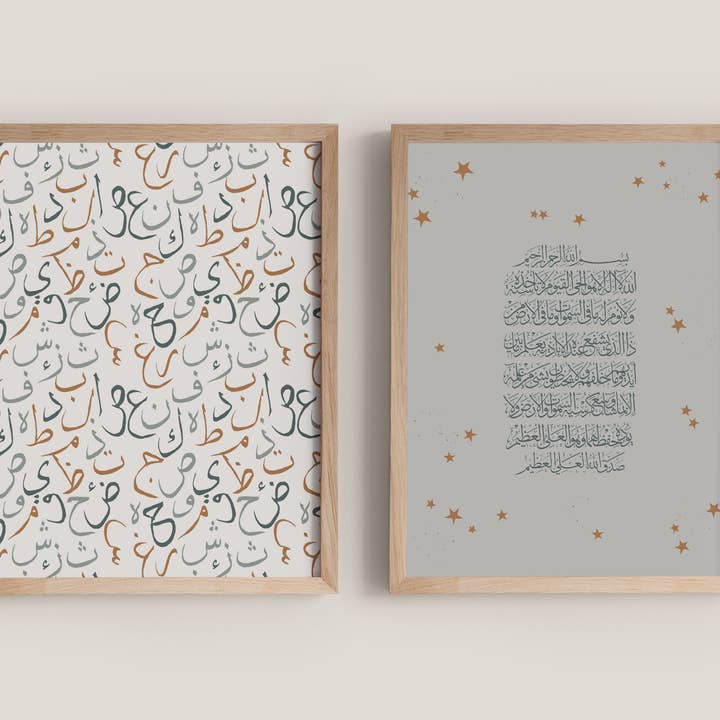 Ayatul Kursi Kinderzimmer-Set, 2-teilig | Islamische Wandkunst für den Großhandel von Fifty Four Degrees Inc