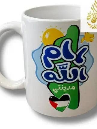 Taça de Design da Cidade de Ramallah - a nossa Taça de Alta Qualidade com um design lindamente elaborado por atacado de Palestinian Elegance