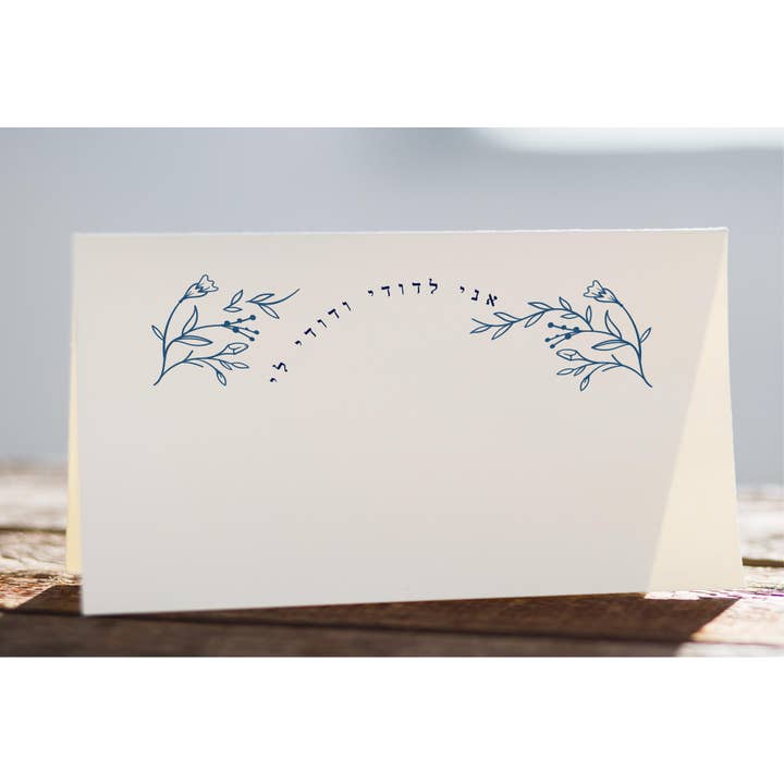 12 Folded Jewish Wedding Place Cards / Wedding Flowers for wholesale by Cohen Printing