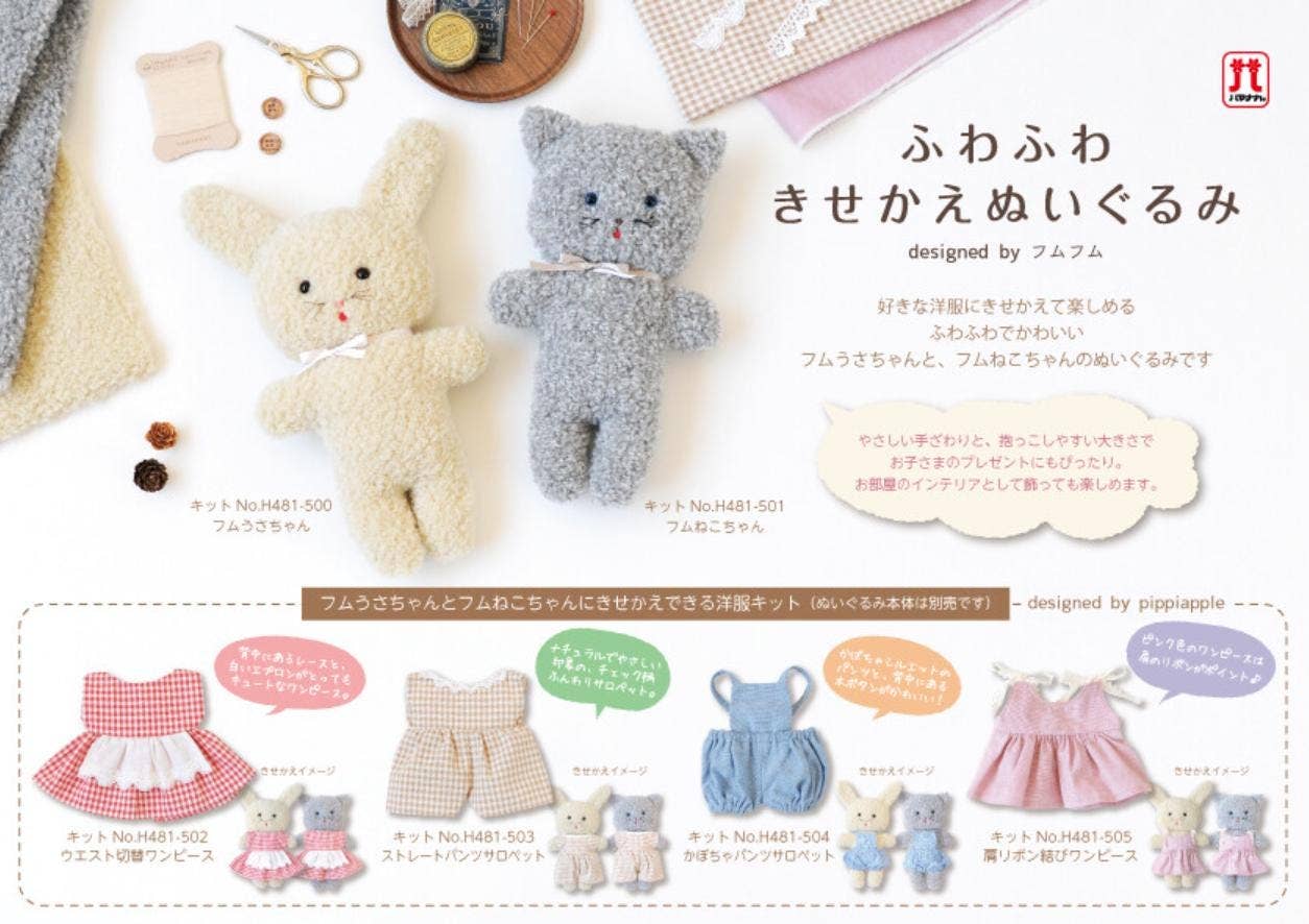 「FUNJI」In Japan - Wholesale Doll Clothing - Kids - Japanese Handmade Fluffy Doll Straight Pants Overalls Kit1