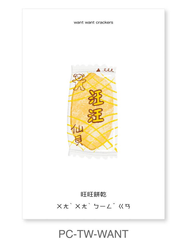 Impression d'art de carte postale de Taïwan | Biscuit Want Want Senbei pour la vente par mou mou market
