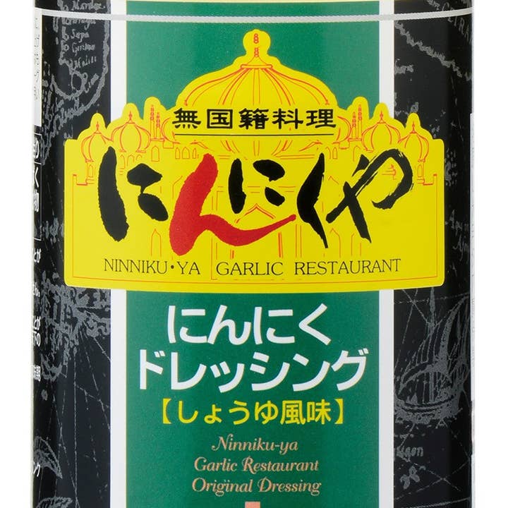 LEONIS SHIRTS & FAVORITES - Wholesale Salad dressing - Japanese Garlic Dressing 220ml (7.44 oz)0