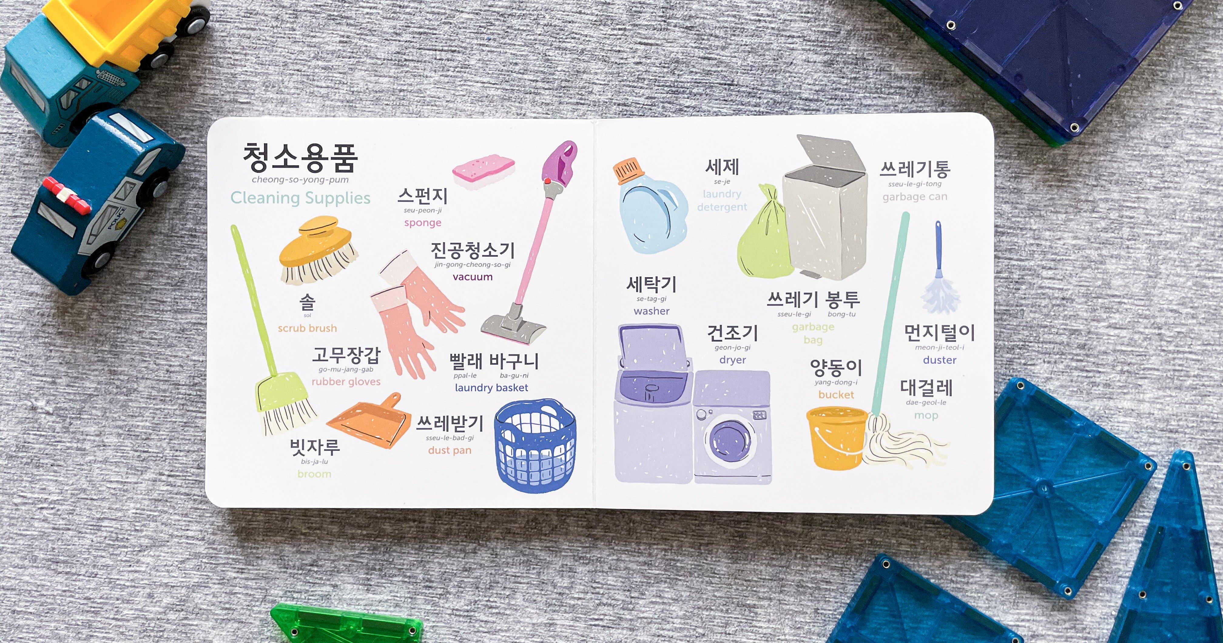 Tigerboom Creative - Wholesale Baby & Toddler Book (0-2) - Let's Clean Up 청소하자 Board Book3