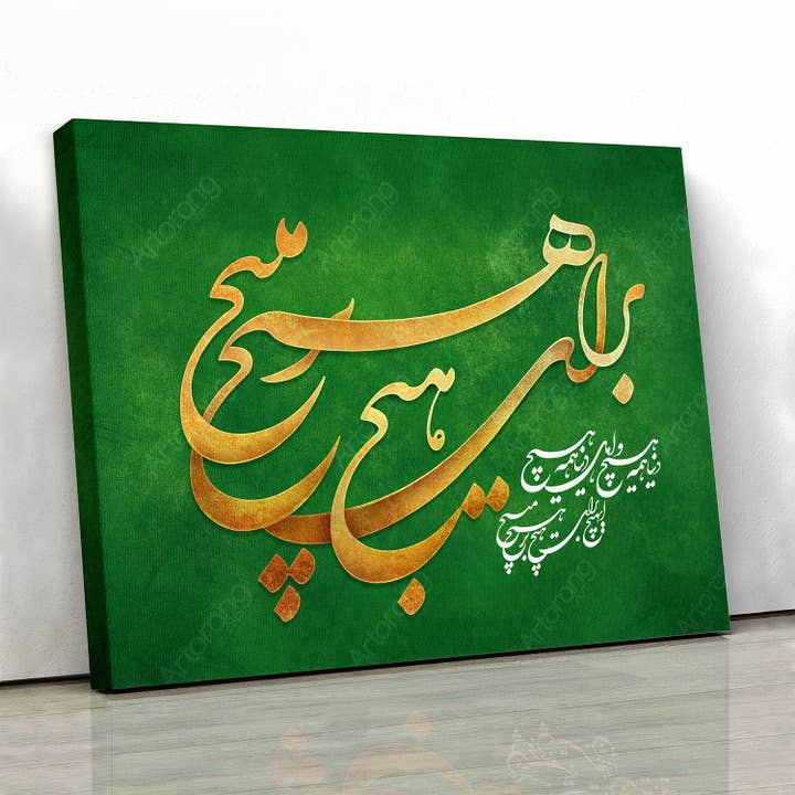 Perzische kalligrafie muurkunst, de wereld is niets citaat, Iraanse kunst, Perzisch geschenk Iraans muurdecor voor wholesale door Artorang