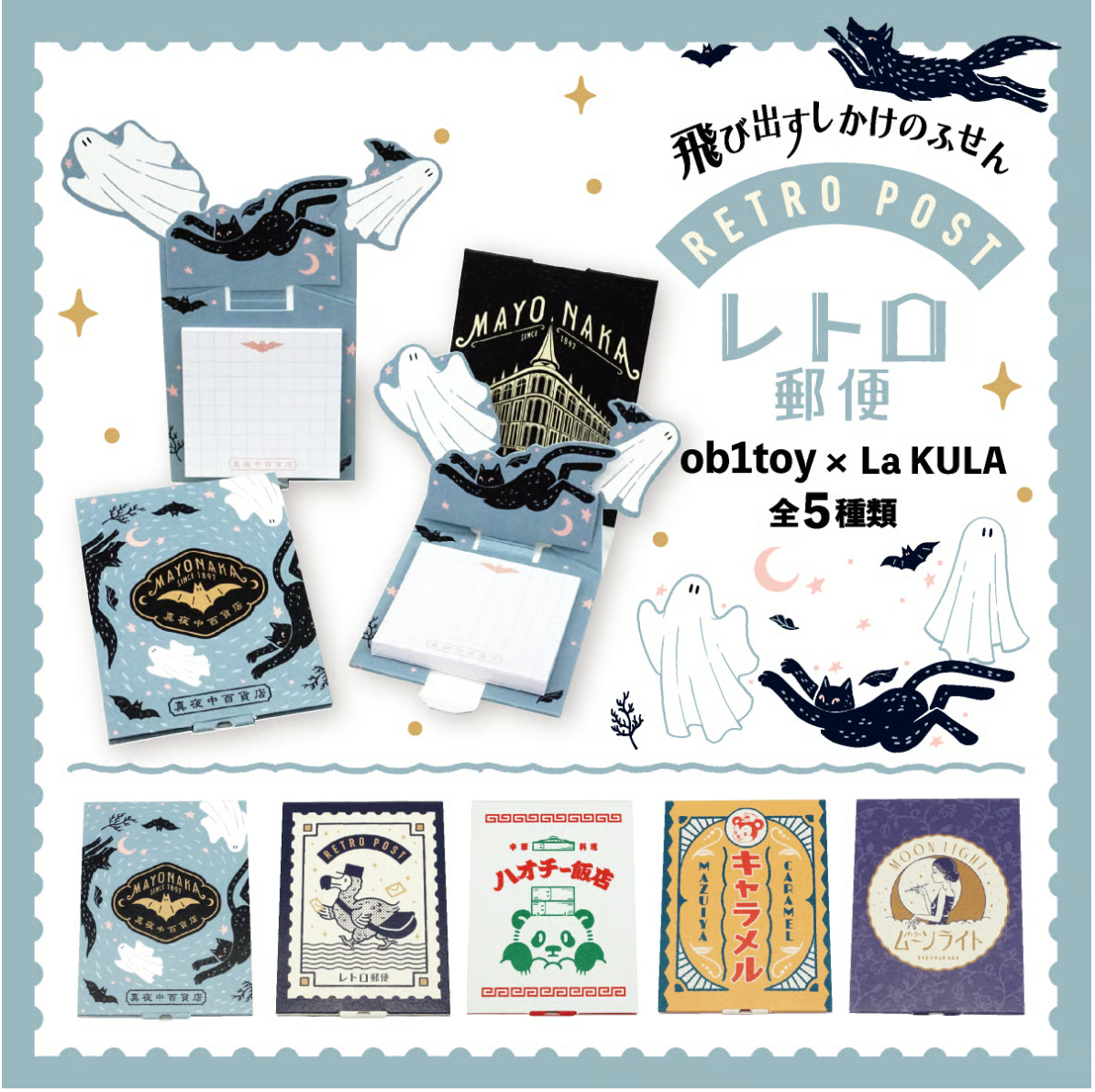 「FUNJI」In Japan - Wholesale Sticky Notes - Pop-Up Sticky Notes | Obiwann Retro Post Office Design0