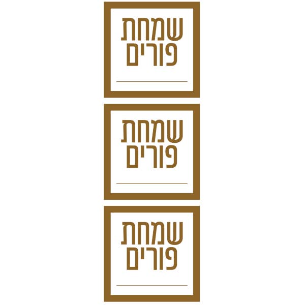 IncentoMagic – wholesale Gift tag label – 6634 Elegant Square Clear Purim Labels