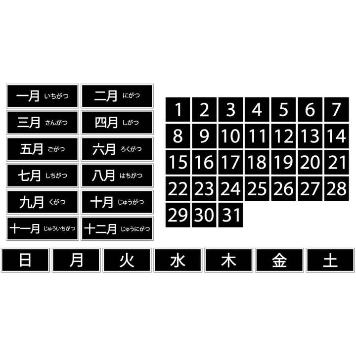 Whiteboard Calendar Magnet Non-Abbreviated Japanese Bundle for wholesale by DCM Solutions