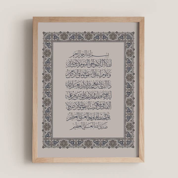 Ayatul Kursi Print with Boarder| Islamic Wall Art for wholesale by Fifty Four Degrees Inc