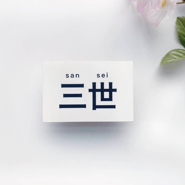 Kela Designs - Wholesale Sticker - Japanese American Vinyl Sticker