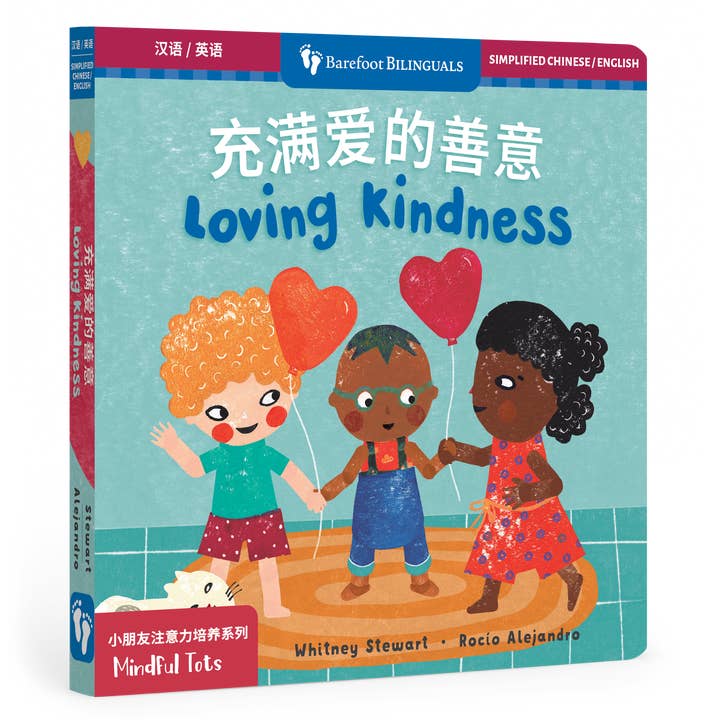 Mindful Tots: Loving Kindness (Bilingual Simplified Chinese) for wholesale by Barefoot Books