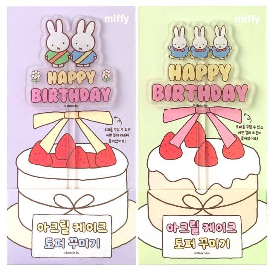 K_Wonderland - Wholesale Cake/Cupcake Topper - Miffy Birthday Cake Deco Topper Party Gift
