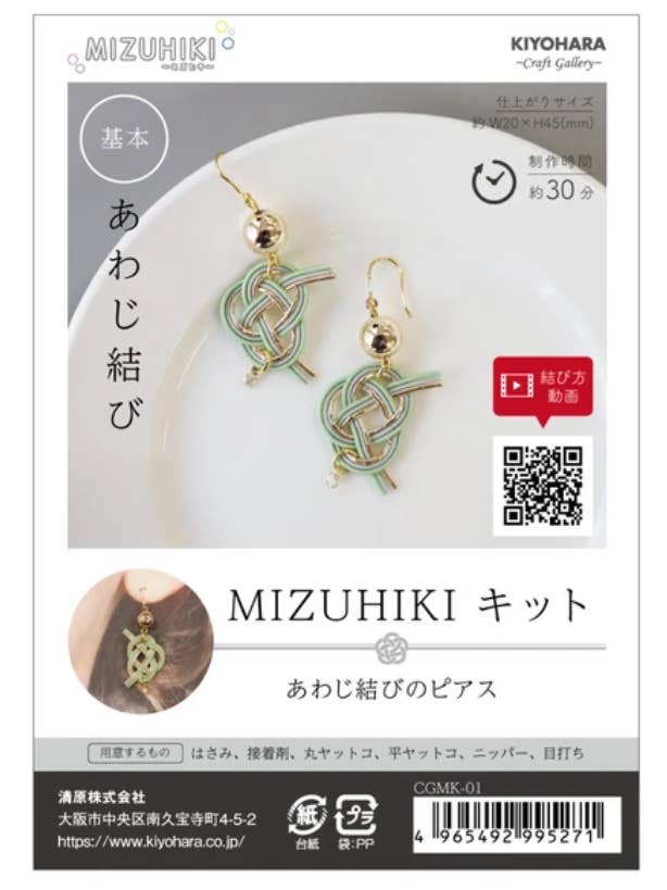 Kit de bricolage pour boucles d'oreilles Mizuhiki, kit d'artisanat de nœuds japonais pour la vente par 「FUNJI」In Japan