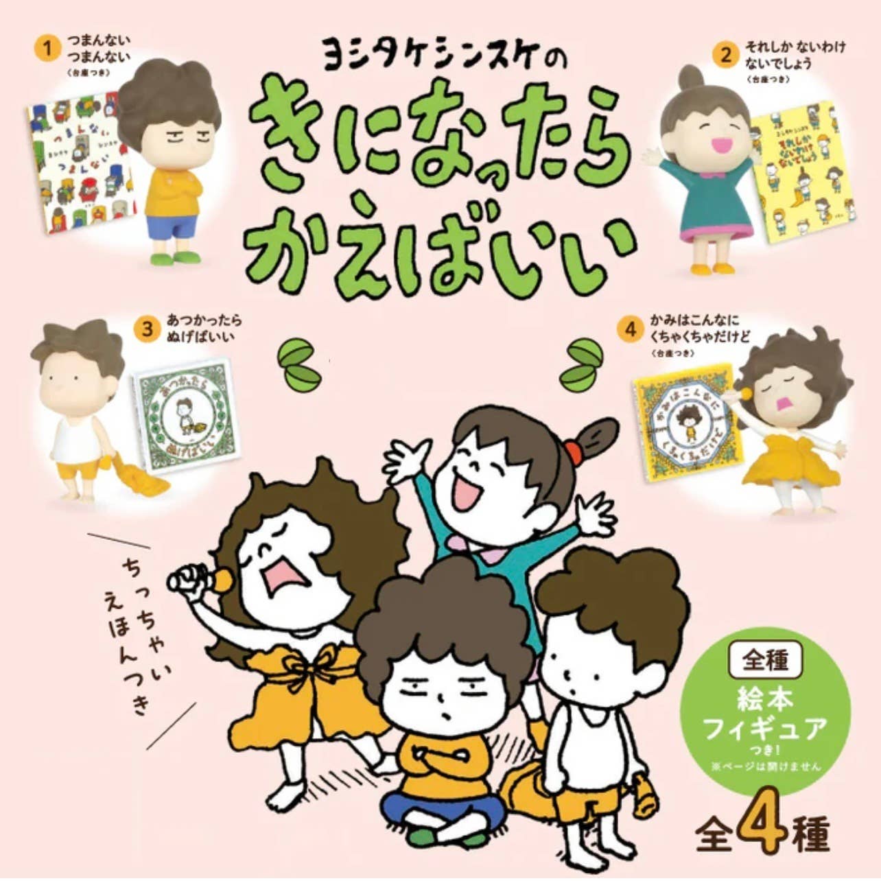 BCmini - Vente Figurine – enfant - 73157 Figurine Shinsuke Yoshitake Boîte Surprise-423