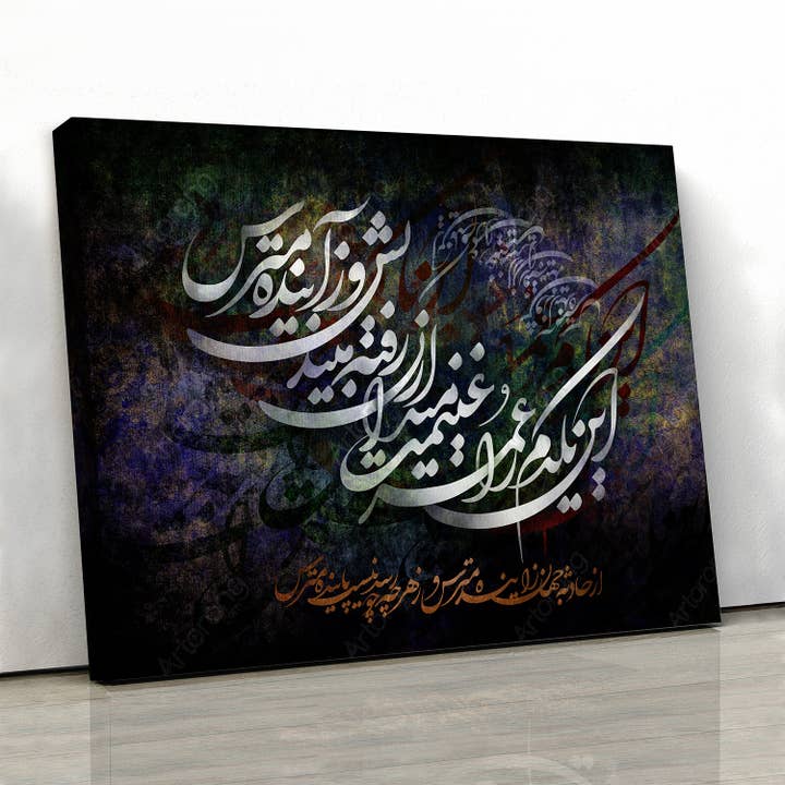 Stop met bang te zijn voor de toekomst, Rumi Quote | Perzische kalligrafie muurkunst canvas print | Kunst uit het Midden-Oosten | Perzische kunst | Perzisch geschenk voor wholesale door Artorang
