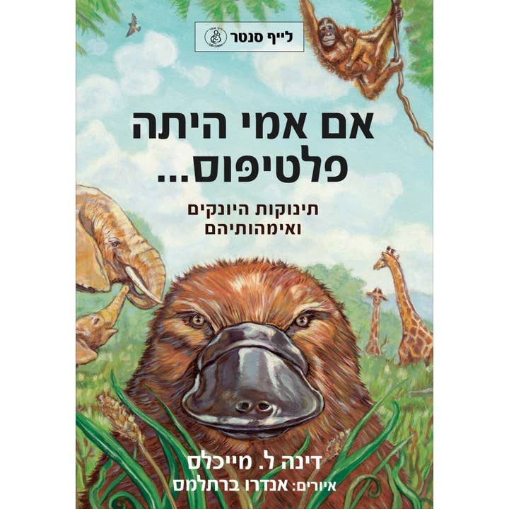 Baker & Taylor Publisher Services - Wholesale Nature & Outdoors Book - If My Mom Were A Platypus