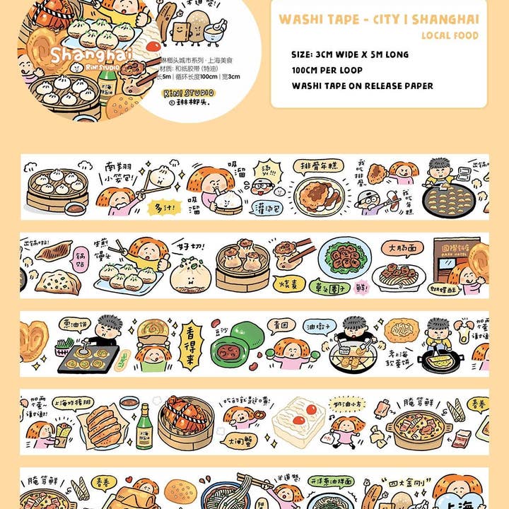 RiN! Studio US - Wholesale Washi Tape - Shanghai Local Food Washi Tape: RiN! Studio Crafting Tape4