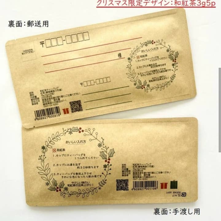 「FUNJI」In Japan - Wholesale Tea bags - Japanese Christmas Tea Mail – Shizuoka Black Tea Bag Gift6