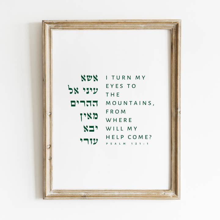 Psalm 121:1 for wholesale by The Verse