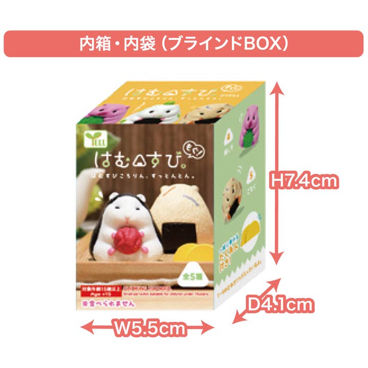 Hakubundo - Wholesale Ornament - 【JAPANESE BLIND BOX】HAMSUBI MOGU! SURPRISE BOX1