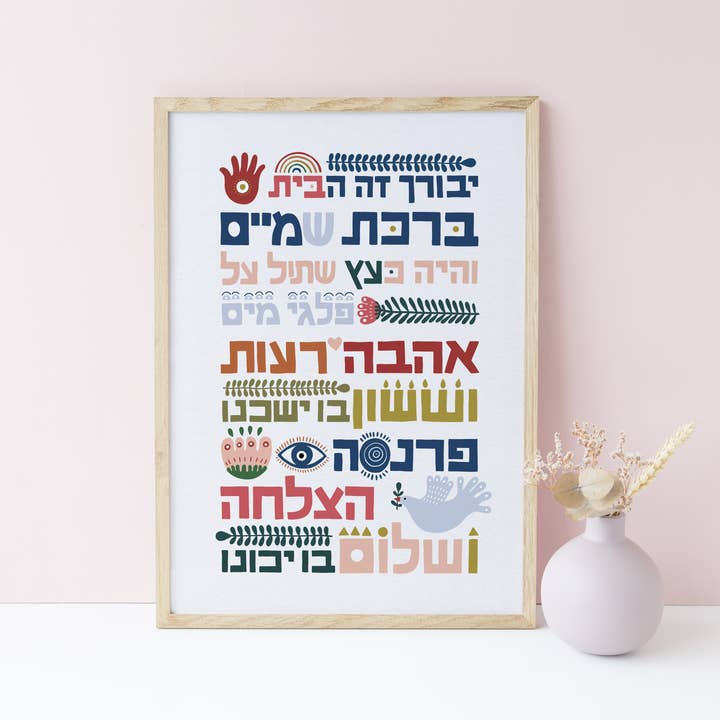 Inicio» Bendición» Birkat Habbayit» Signo hebreo para venta al por mayor de EleyOri