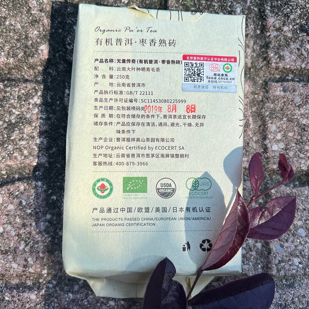 Tea soul - Wholesale Loose Tea - Organic Pu-erh Shu (cooked) Wu Liang Legend Tea 2021 250g3