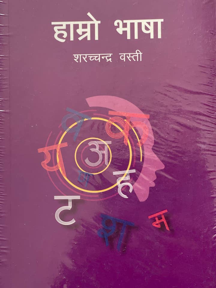 Haamro Bhaasha for wholesale by Kitlee