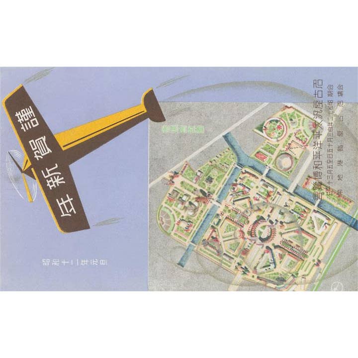 Found Image Press - Wholesale Sticker - Sticker JN-324 Airplane over City Center