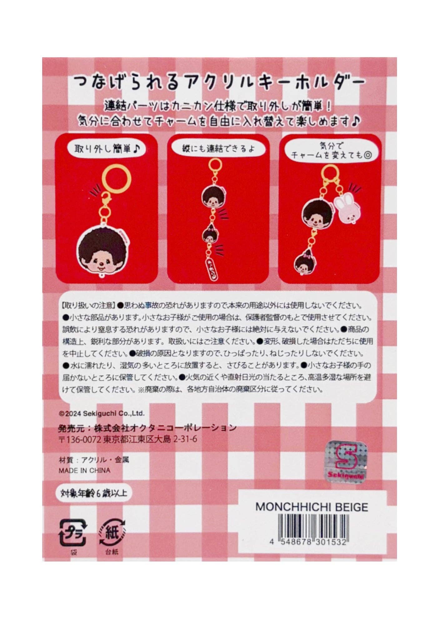 LASR - Wholesale Keychain – Women's - Monchhichi Beige & Chimutan 3PC Acrylic Keychain2