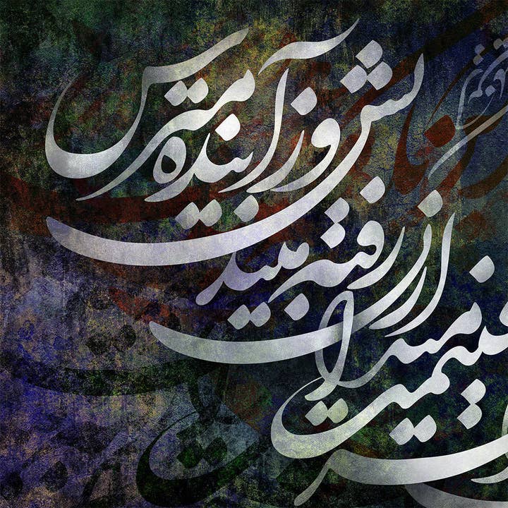 Artorang – Engroshandel Kunsttryk – Stop med at være bange for fremtiden, Rumi Citat | Persisk kalligrafi Wall Art lærred Print | Mellemøstlig kunst | Persisk kunst | Persisk gave