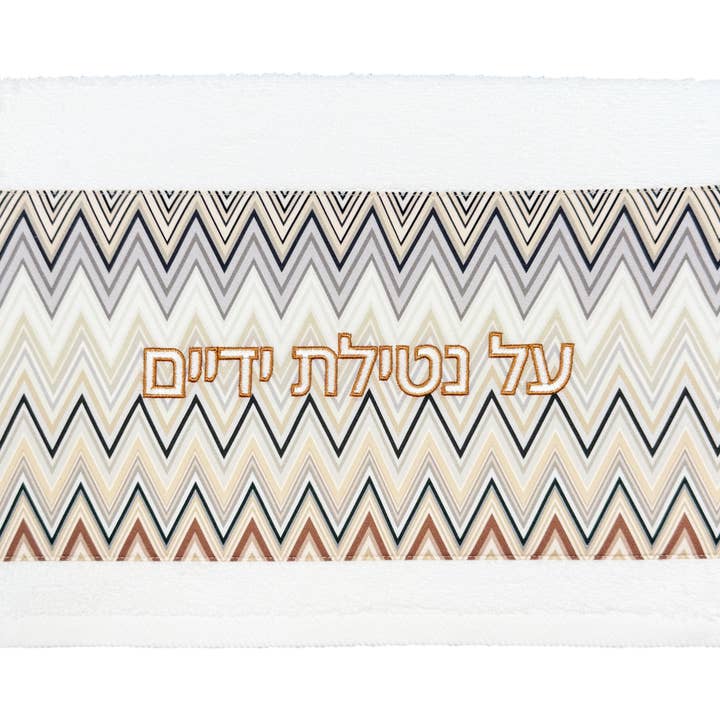 Zig Zag Al Netilat Yadayim Towel for wholesale by Kippot World