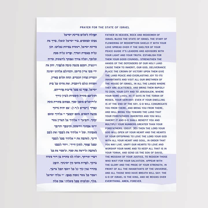 The Verse - Wholesale Art Print - Prayer for the State of Israel1