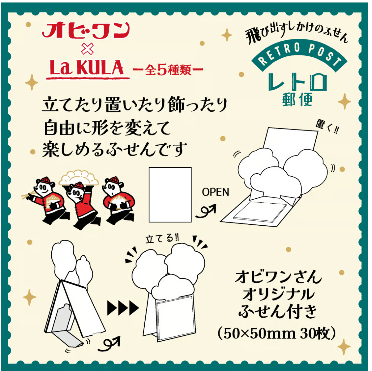 「FUNJI」In Japan - Wholesale Sticky Notes - Pop-Up Sticky Notes | Obiwann Retro Post Office Design2