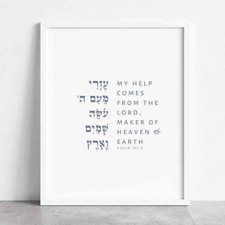 Psalm 121:2 for wholesale by The Verse