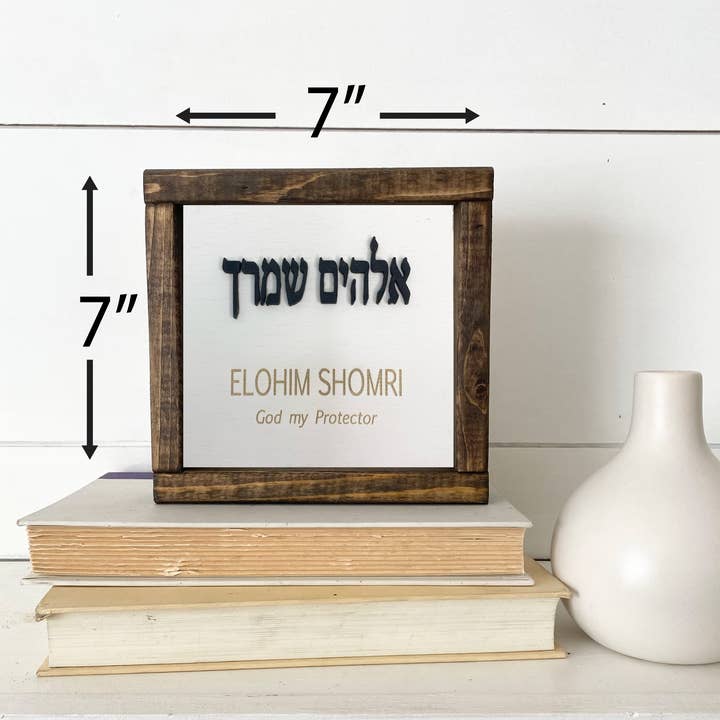Pine Designs - Wholesale Sign - 7 x 7 Elohim Shomri - God is my Protector - Hebrew2